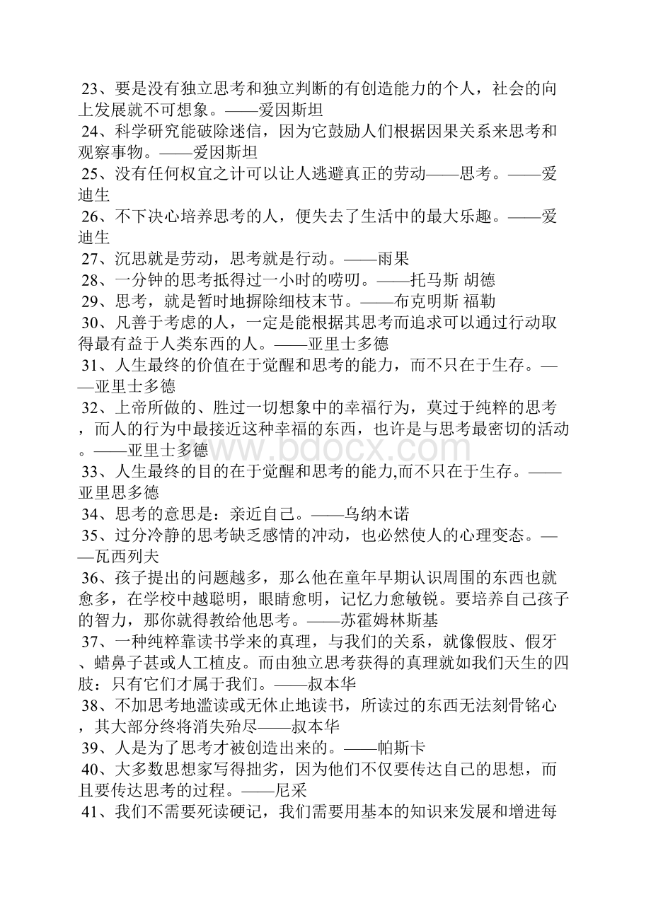 关于思考的名人名言.docx_第3页