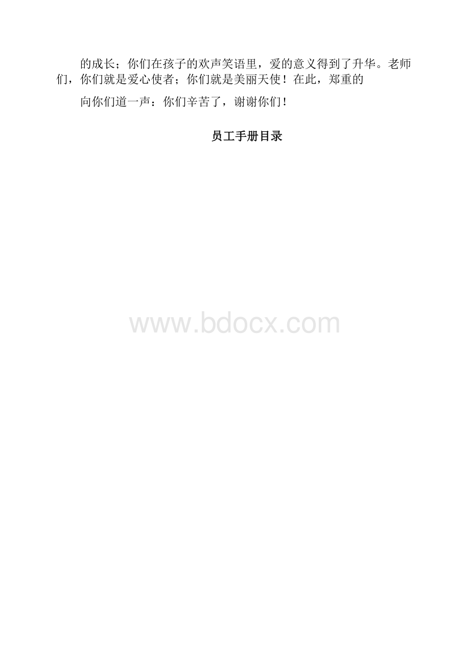 尚择优选20XX幼儿园员工手册精华篇doc.docx_第2页