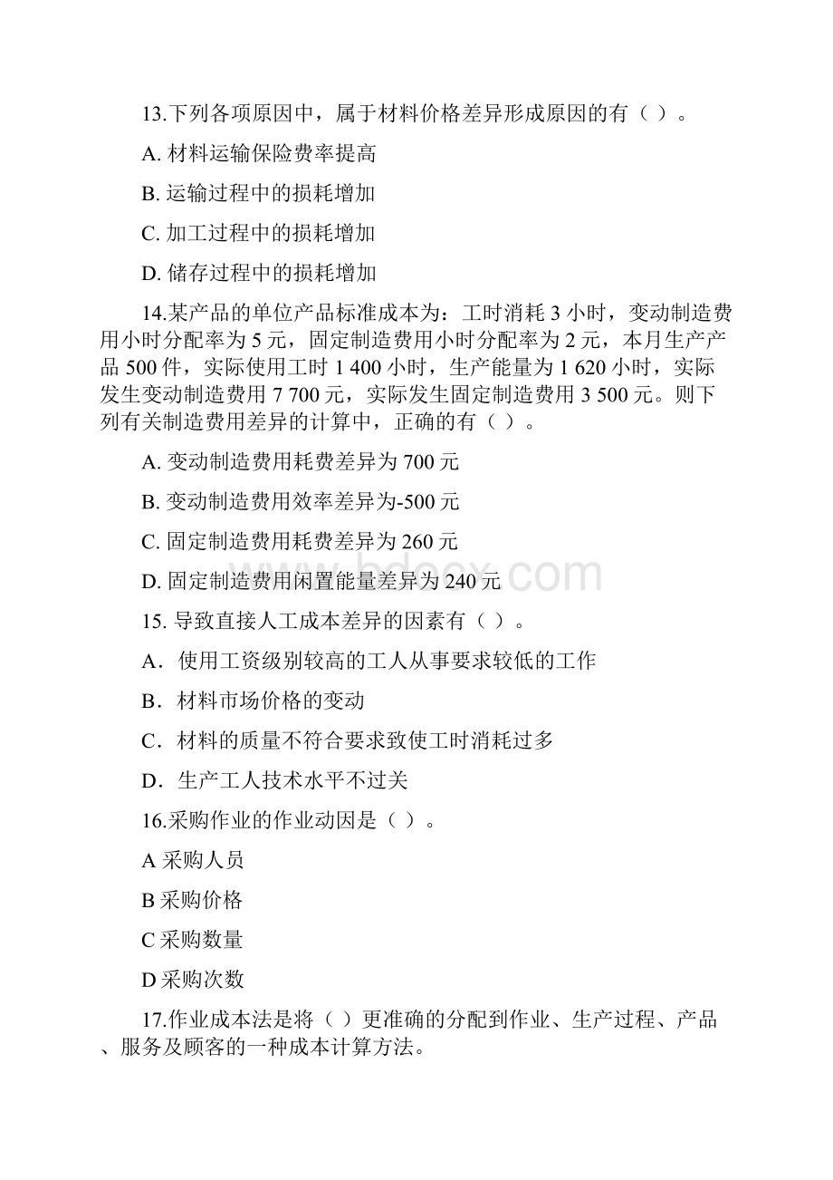 管理会计期末试题3.docx_第3页