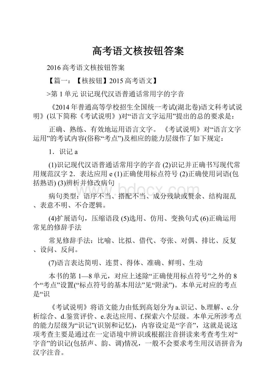 高考语文核按钮答案.docx_第1页