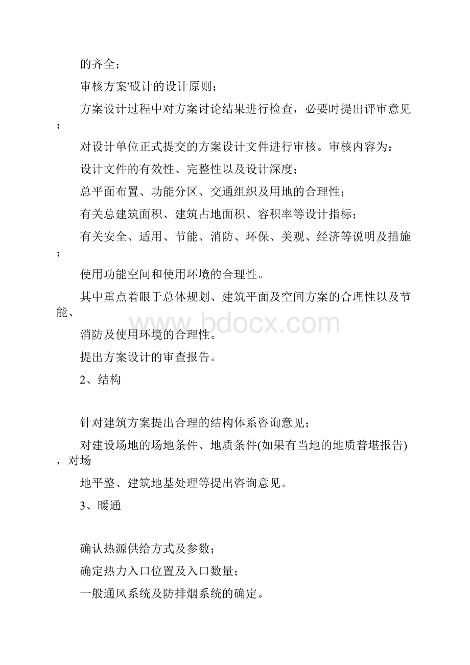 建筑各阶段专业设计管理工作内容及控制关键点.docx_第2页