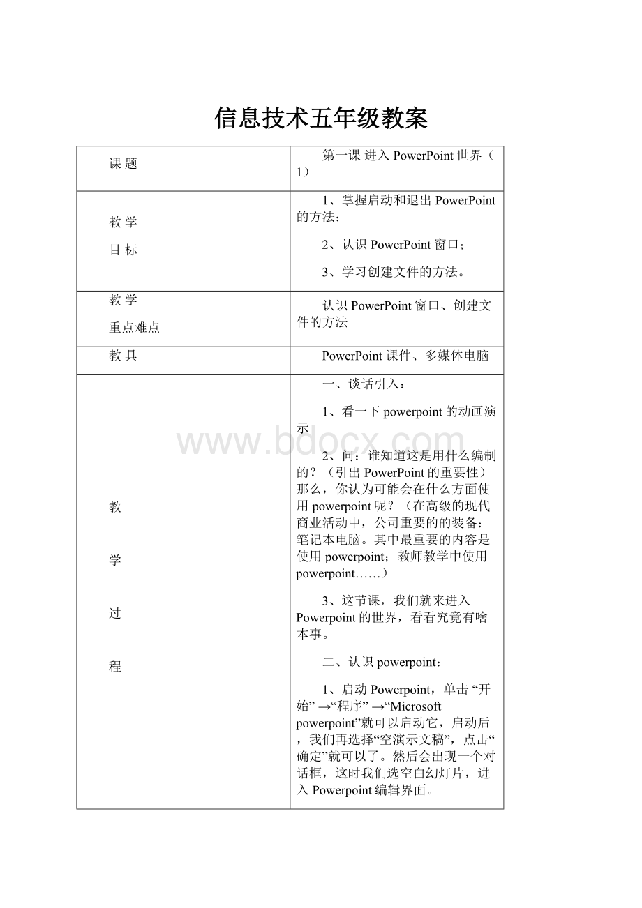 信息技术五年级教案.docx_第1页