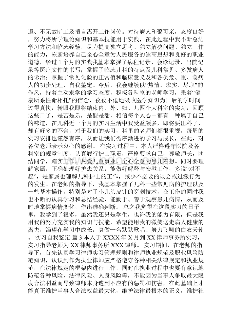 实习自我鉴定八篇.docx_第2页