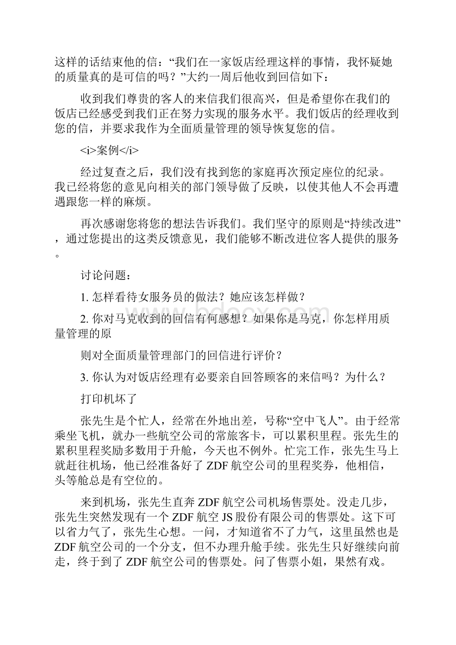 质量管理案例分析题.docx_第2页