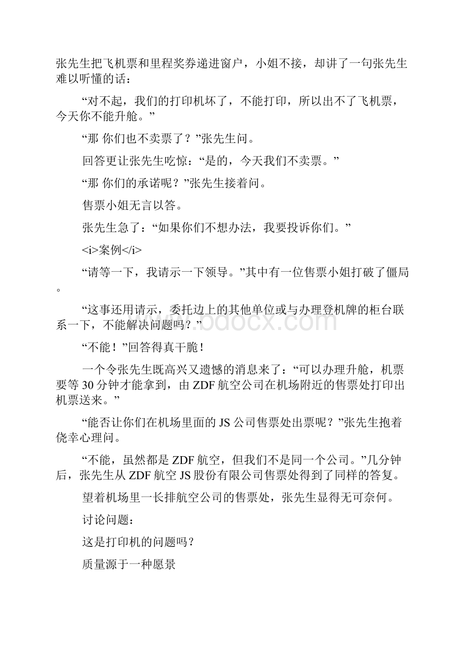 质量管理案例分析题.docx_第3页