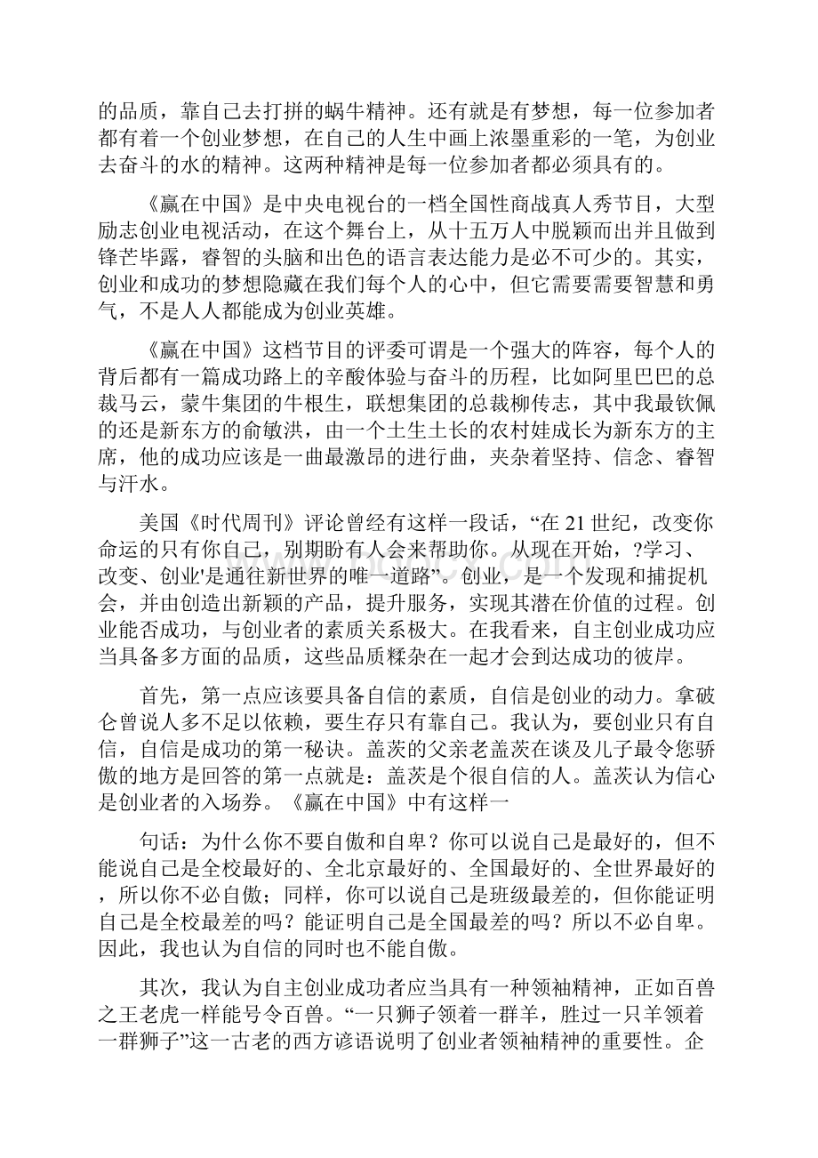 赢在中国观后感精选多篇.docx_第3页