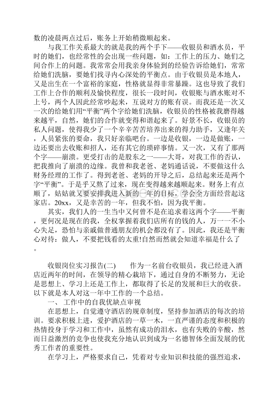 收银岗位实习报告.docx_第2页