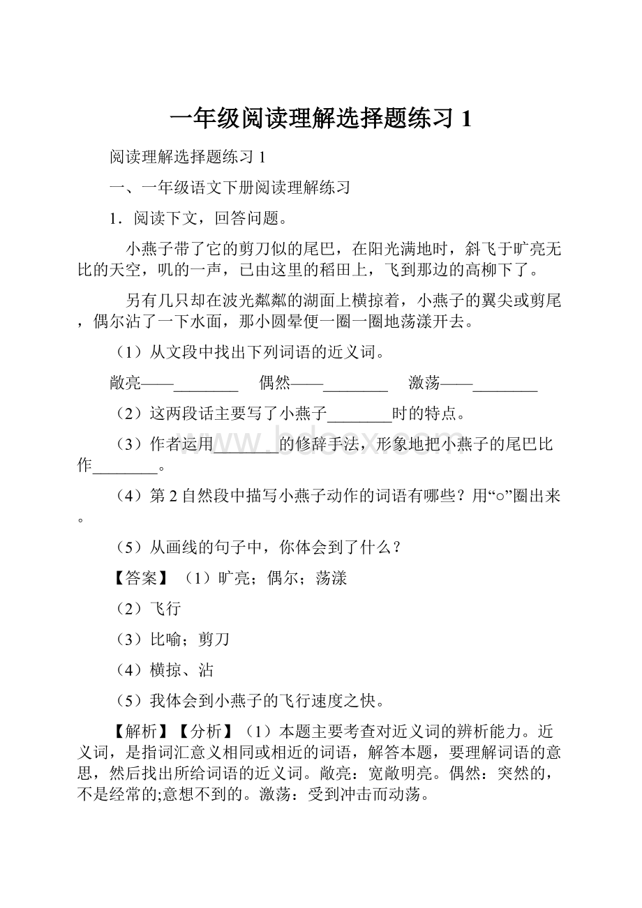 一年级阅读理解选择题练习1.docx