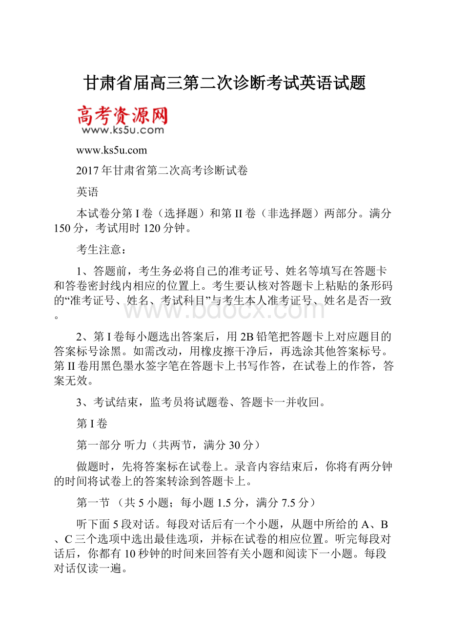 甘肃省届高三第二次诊断考试英语试题.docx_第1页