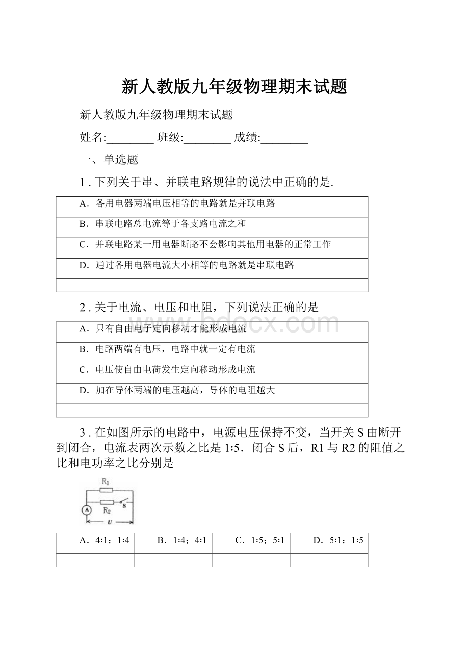 新人教版九年级物理期末试题.docx_第1页