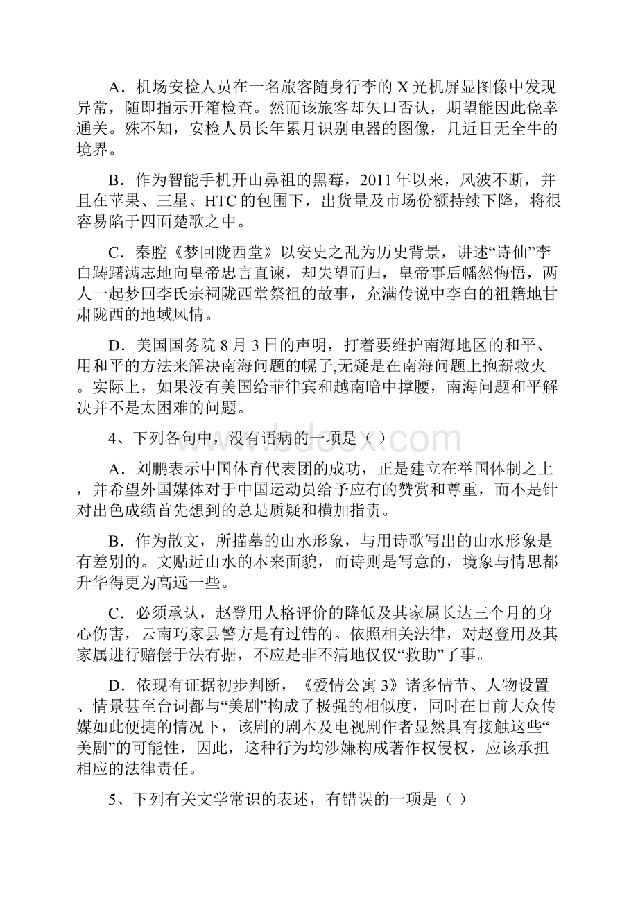 湖北鄂东南地区省重点学校1213学年度高二上学期八月检测试.docx_第2页