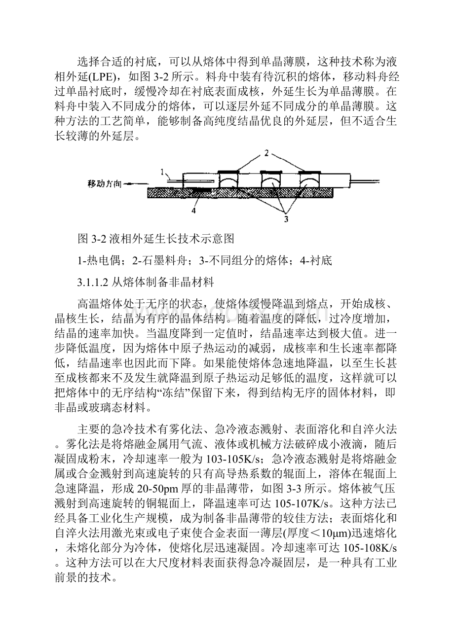 第三章材料制备的科学基础教材.docx_第3页