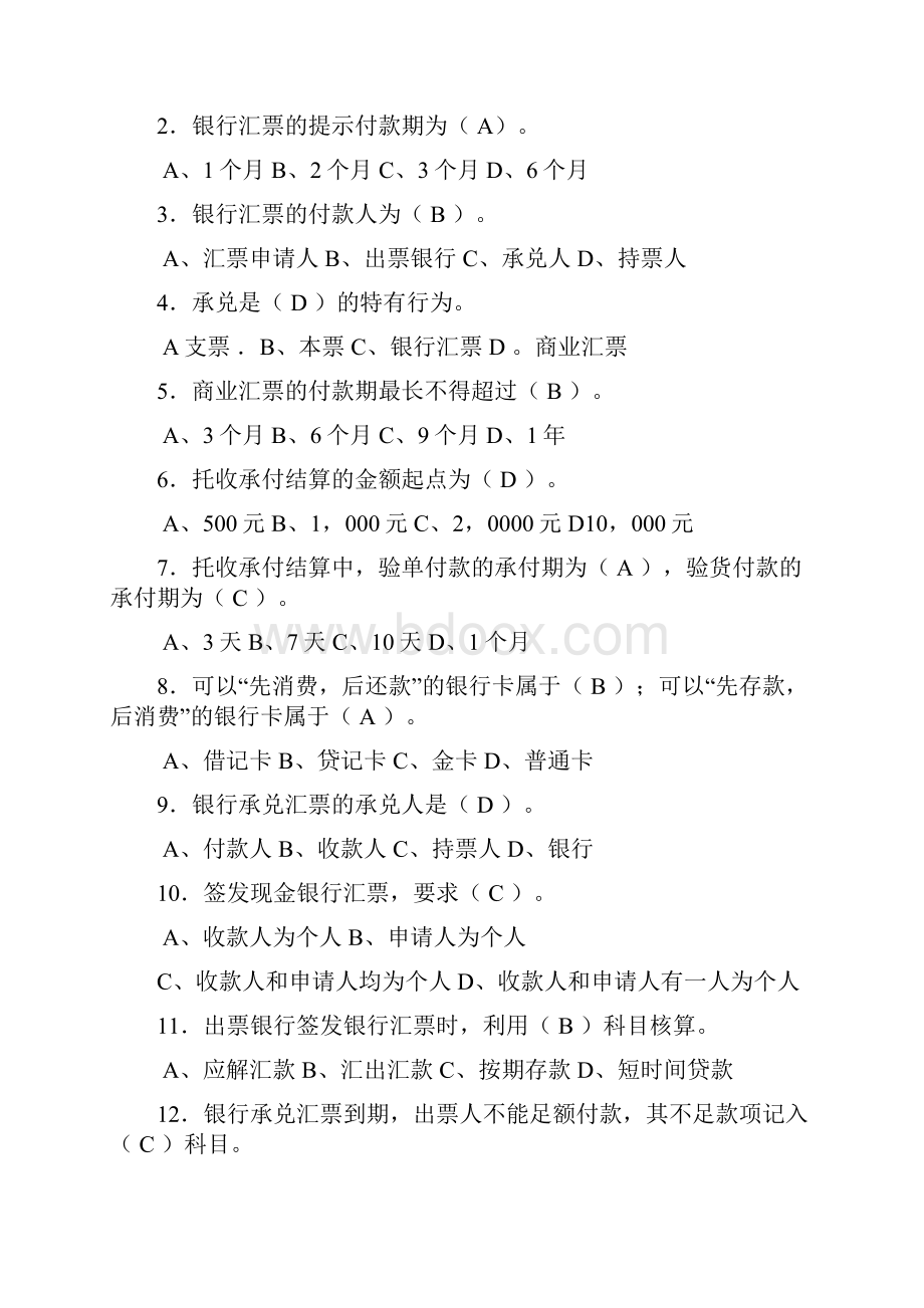 银行会计习题及答案5.docx_第2页