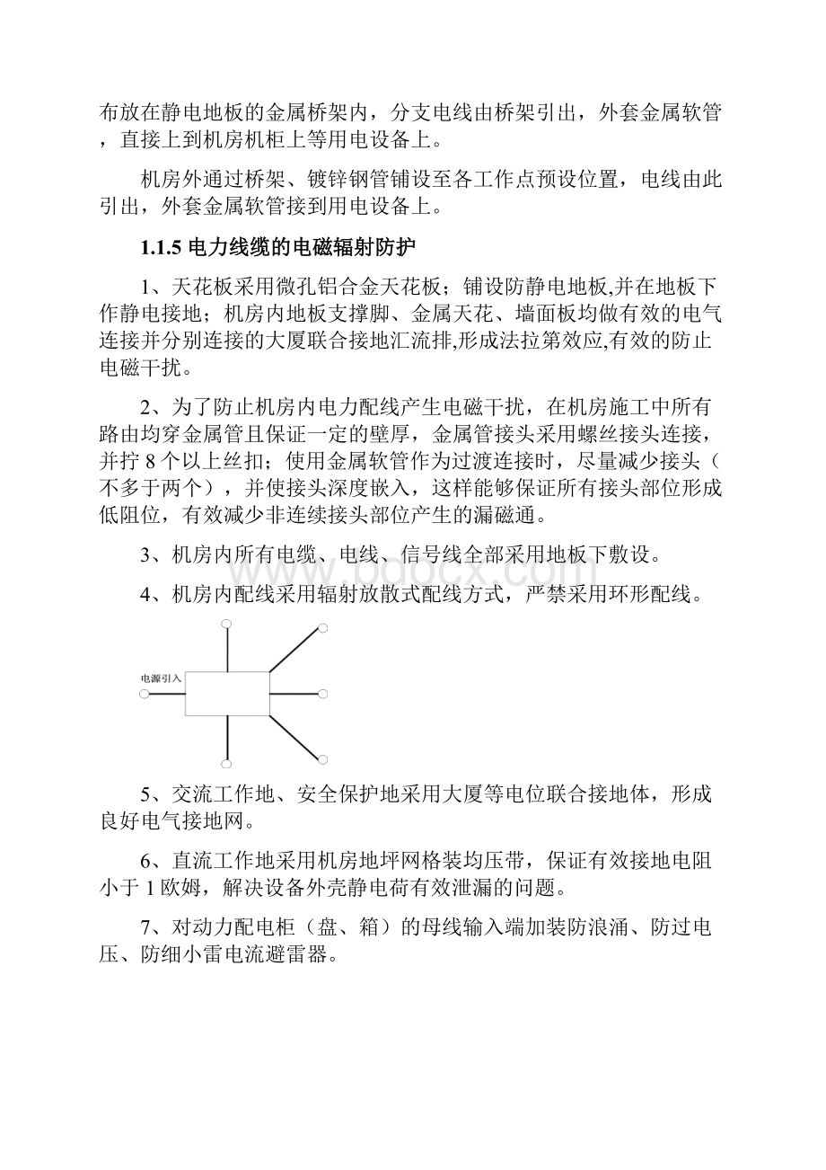 机房UPS与配电系统.docx_第3页