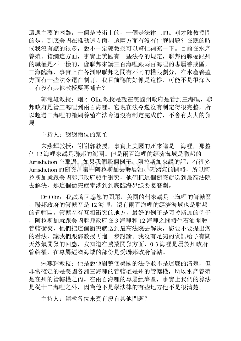 海洋教育国际研讨会 2.docx_第2页