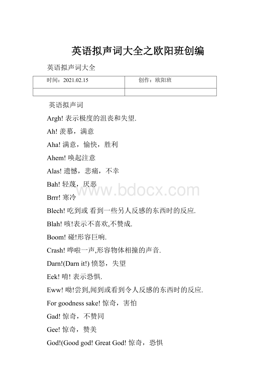 英语拟声词大全之欧阳班创编.docx_第1页