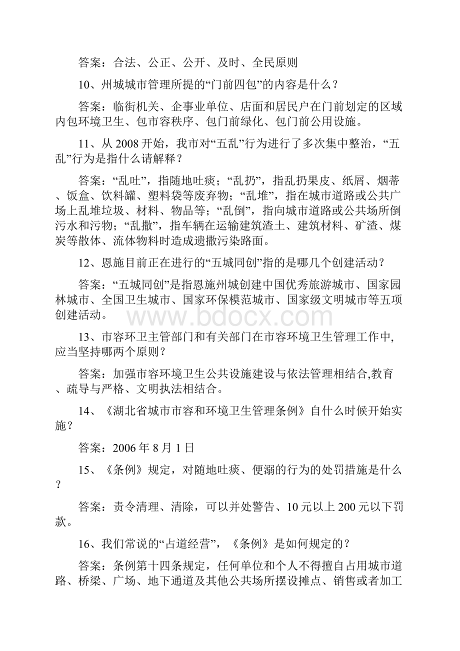 知识竞赛复习参考题.docx_第2页