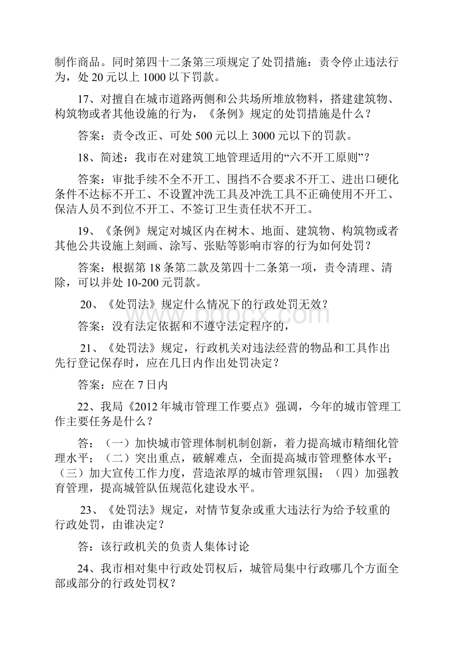 知识竞赛复习参考题.docx_第3页