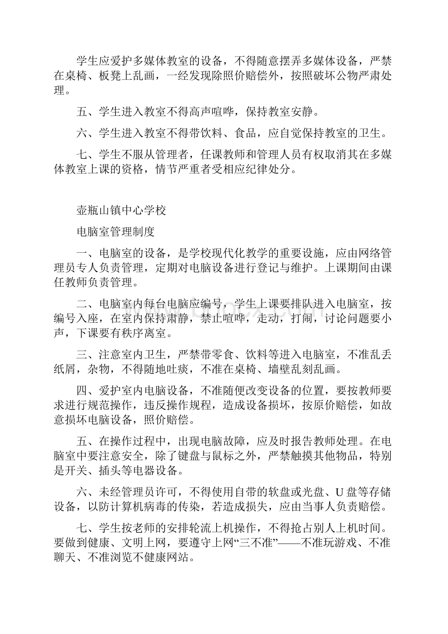 教学设施设备管理制度.docx_第3页