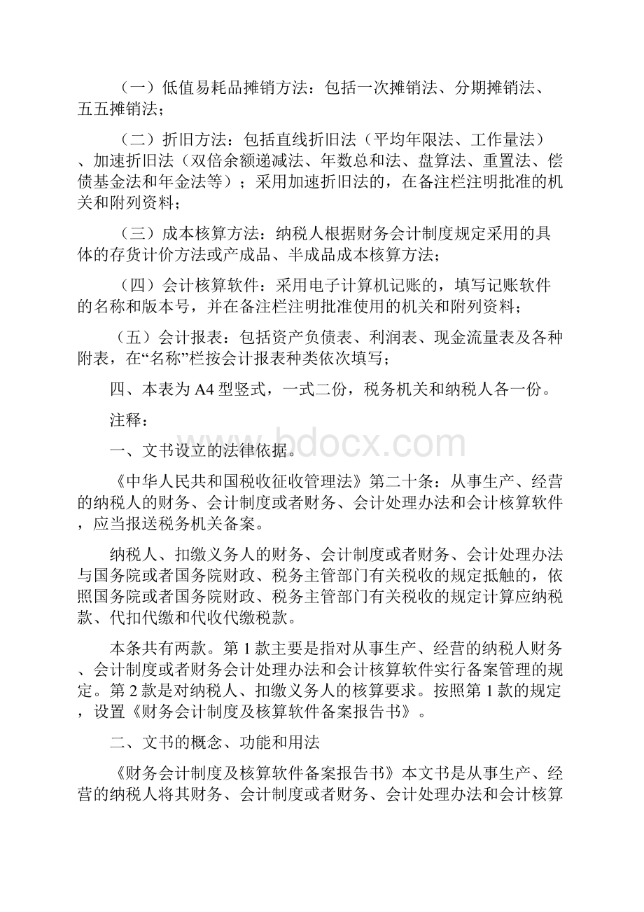 财务会计制度及核算软件备案报告书及说明.docx_第3页