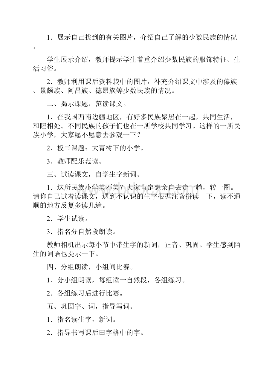 部编三语上册第一单元教案及反思.docx_第2页