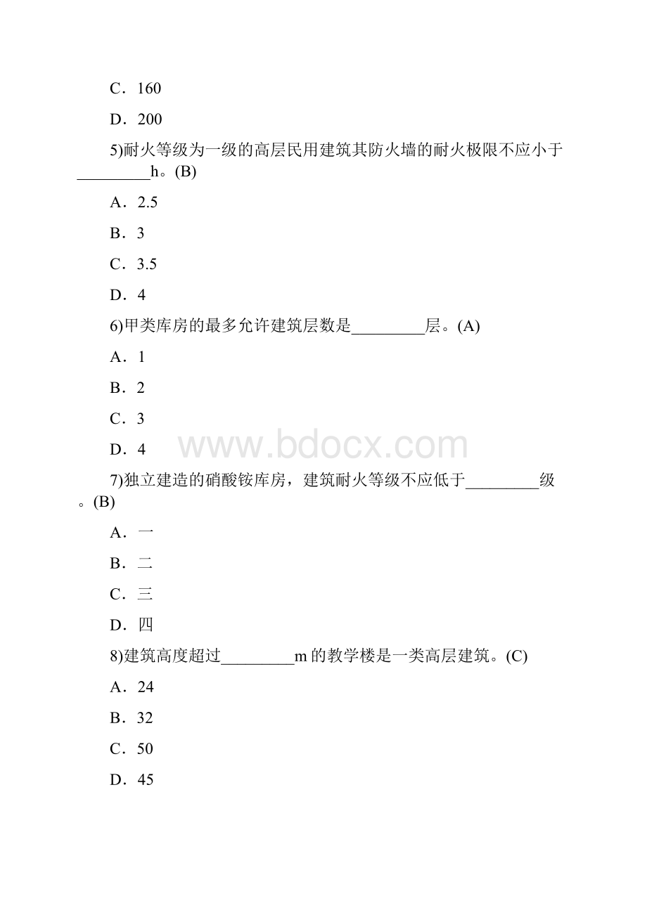 注册消防工程师考试题库2.docx_第2页