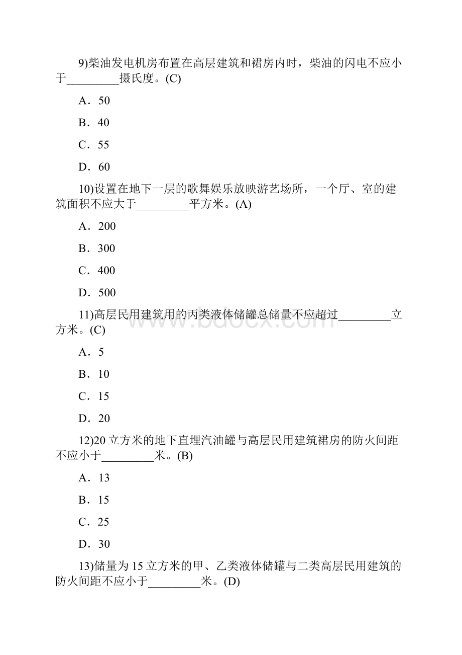 注册消防工程师考试题库2.docx_第3页