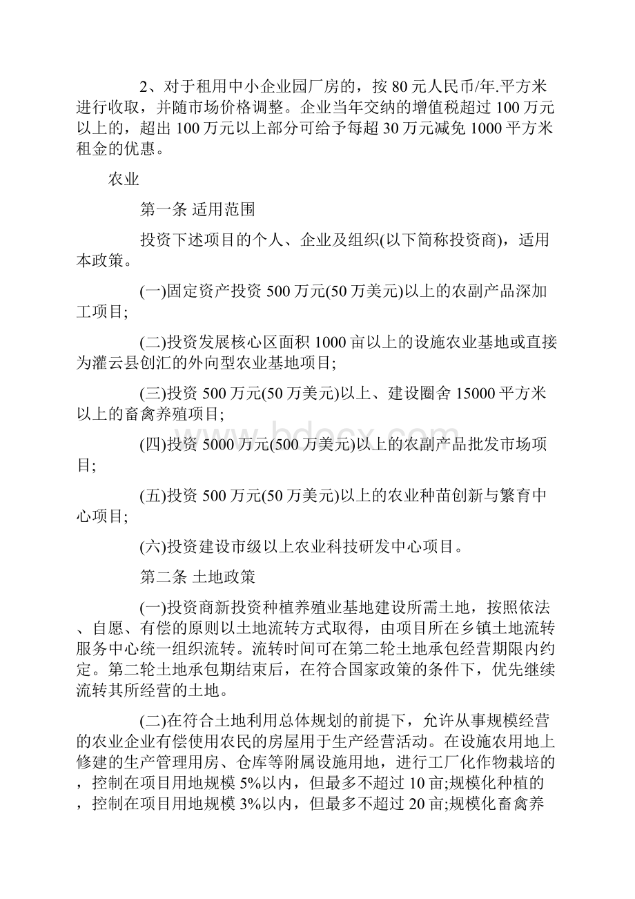 灌云县招商引资相关政策汇编综述.docx_第3页