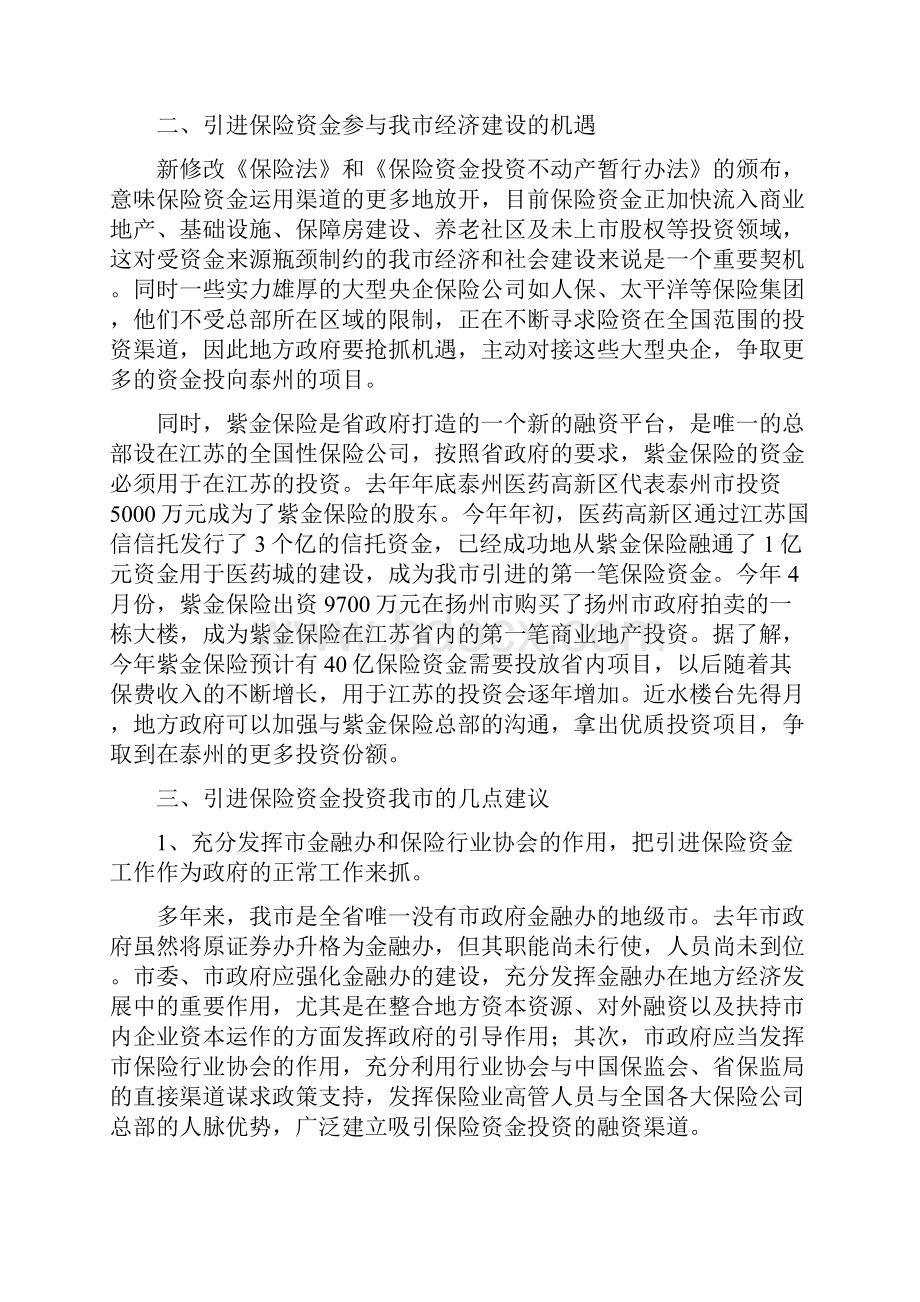 关于吸引保险资金投入地方经济建设的思考和建议.docx_第3页