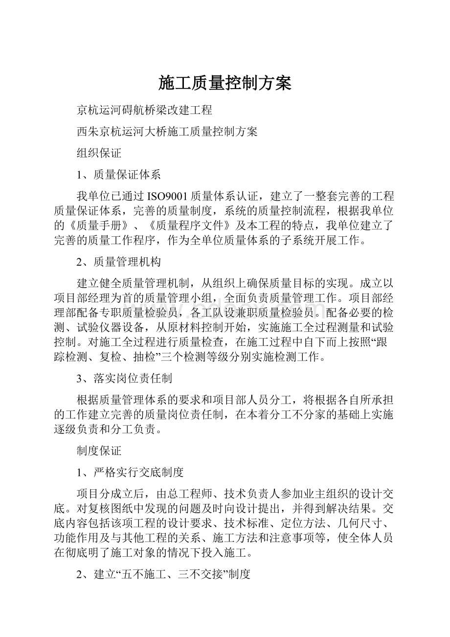 施工质量控制方案.docx