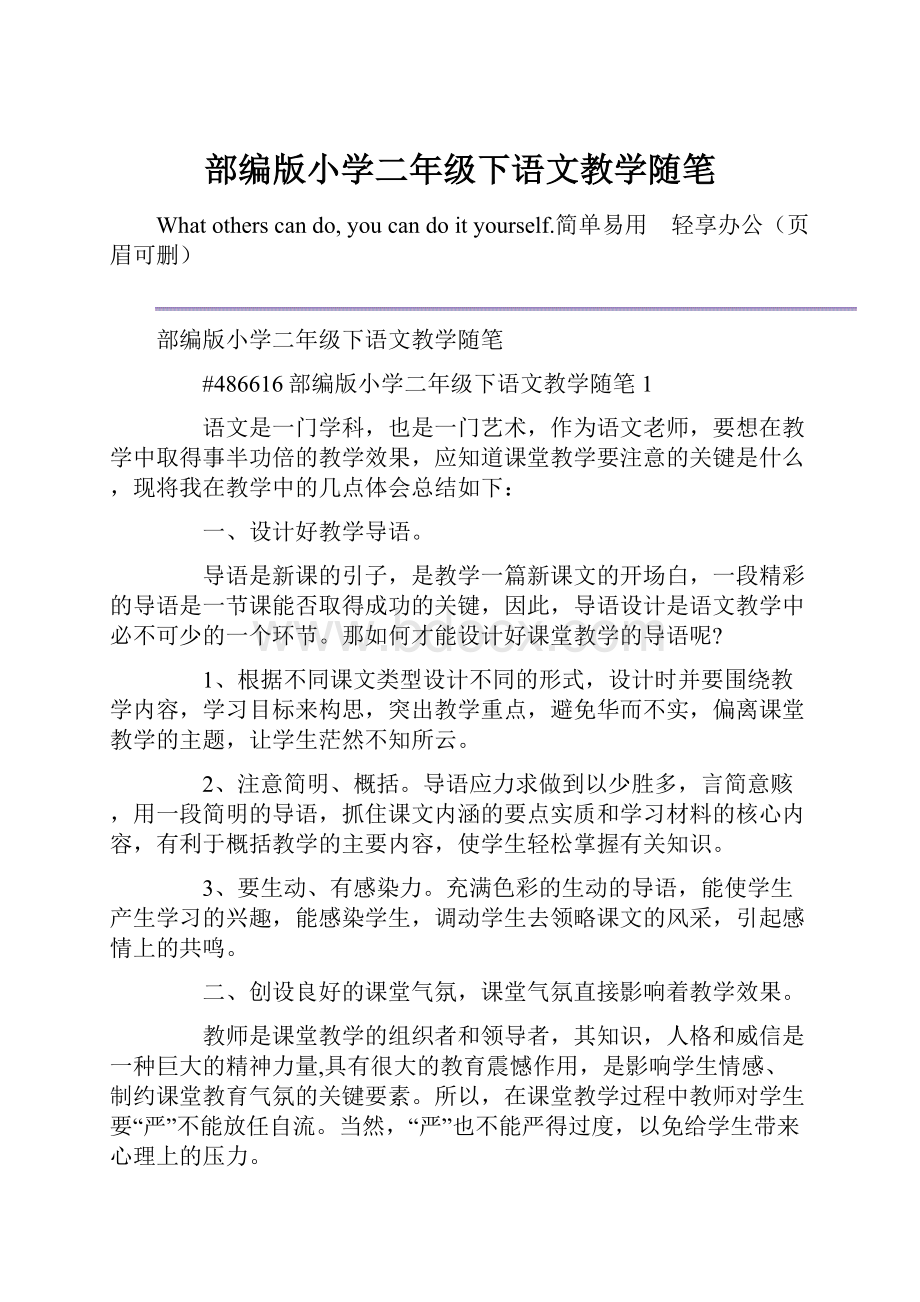 部编版小学二年级下语文教学随笔.docx