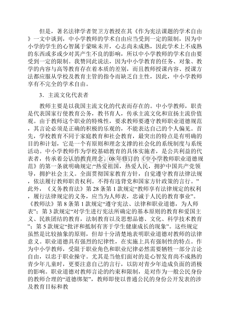 论中小学教师的言论自由.docx_第3页