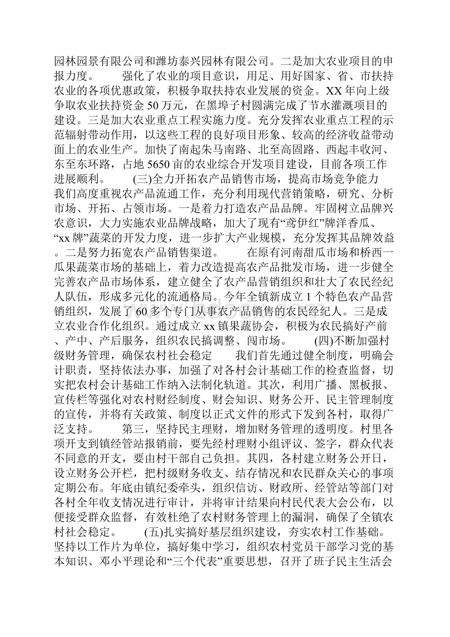 乡镇农业年终工作总结范例.docx_第2页