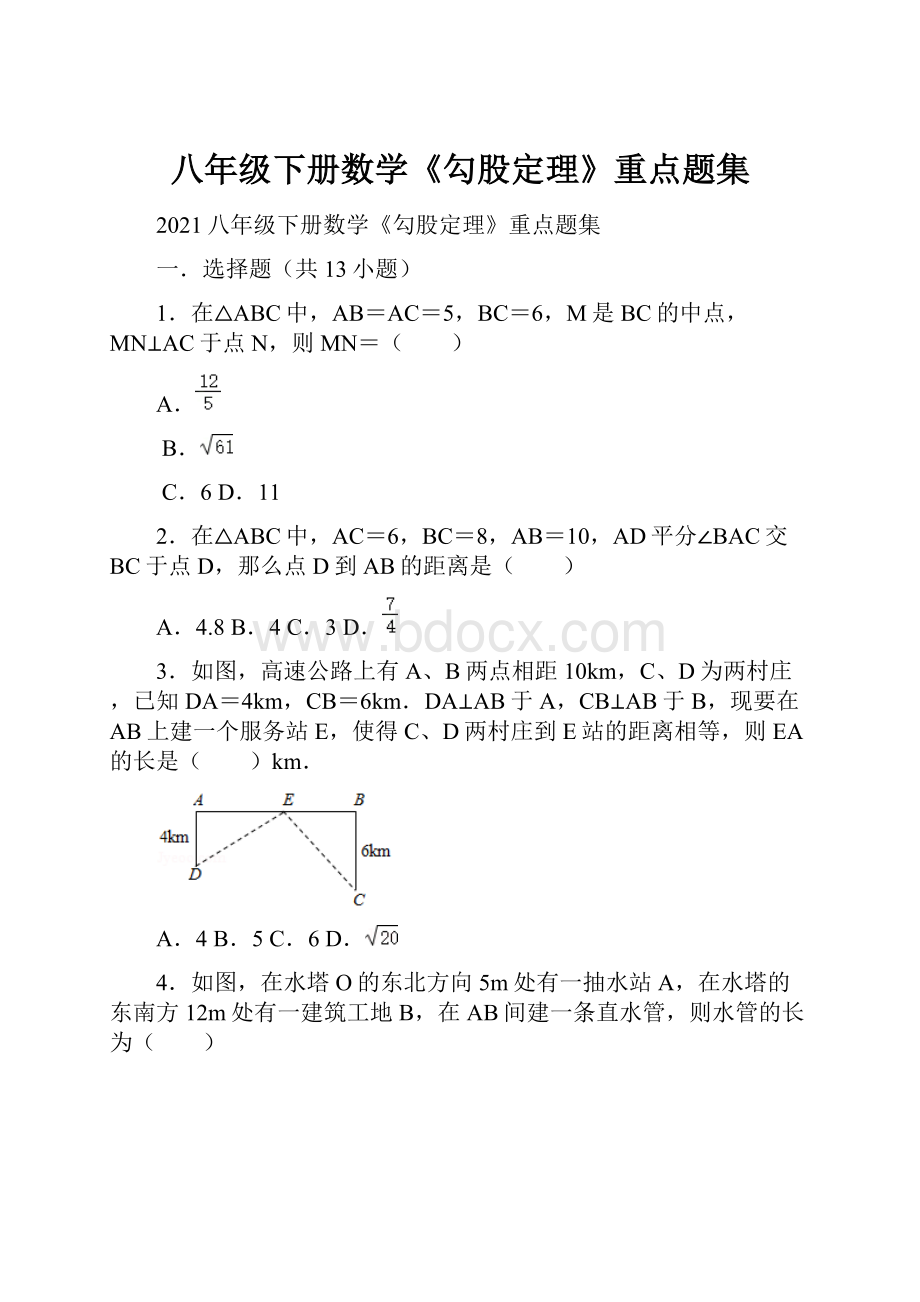 八年级下册数学《勾股定理》重点题集.docx