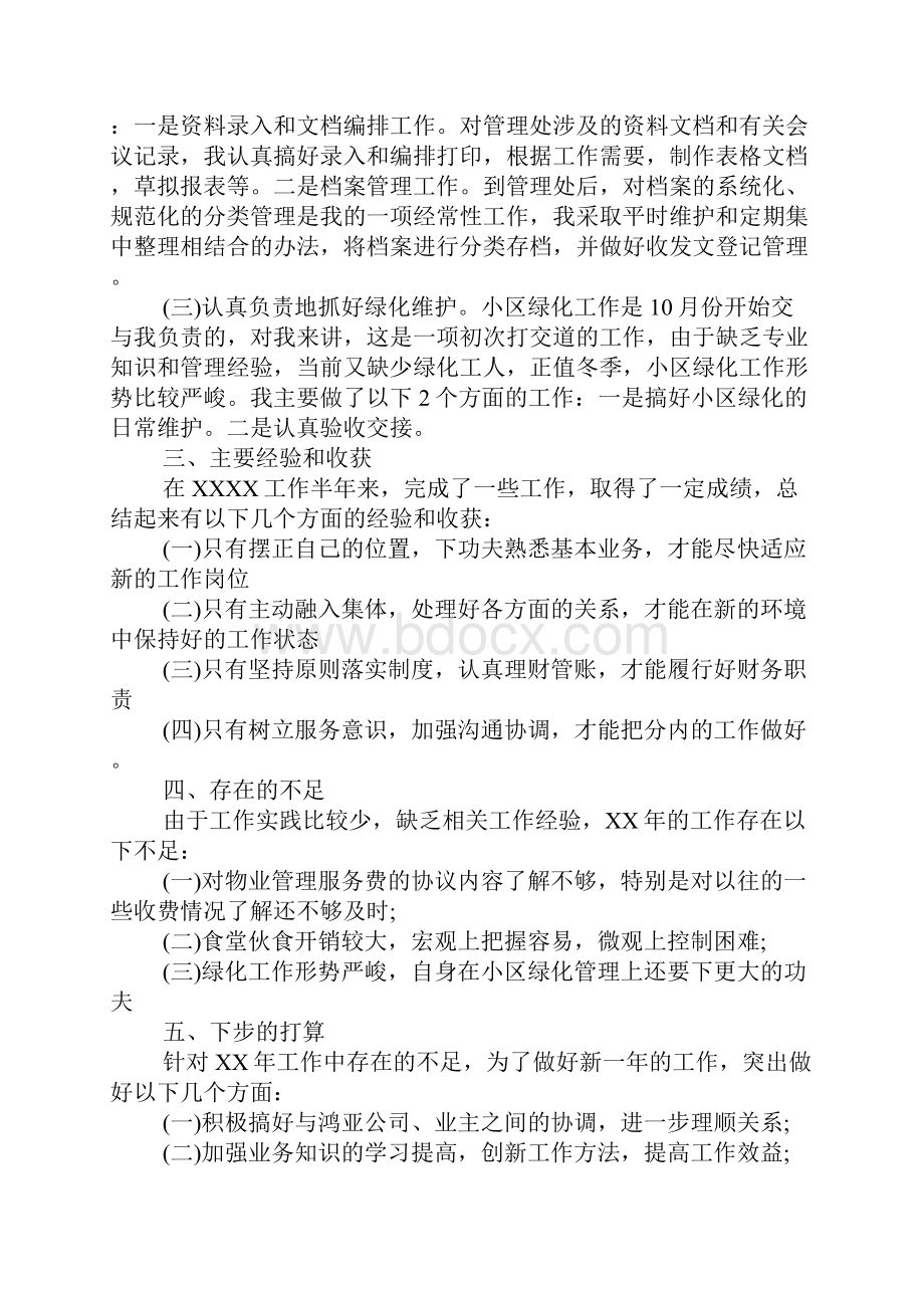 商业物业管理年终总结.docx_第2页