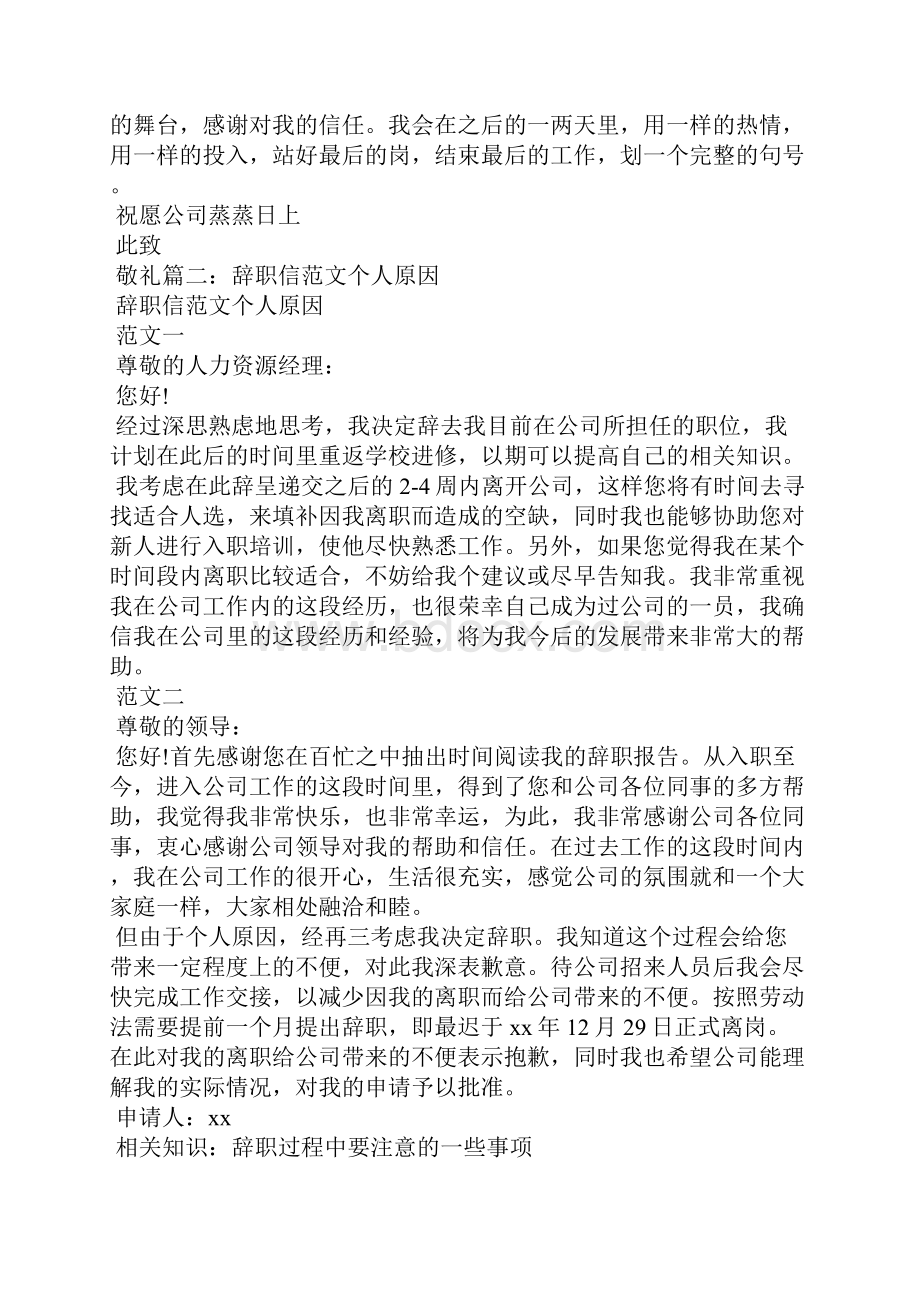 怎么样写辞职报告.docx_第3页