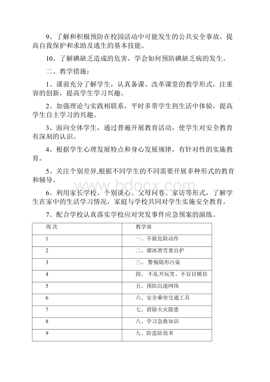 六年级安全教育计划和教案.docx_第2页