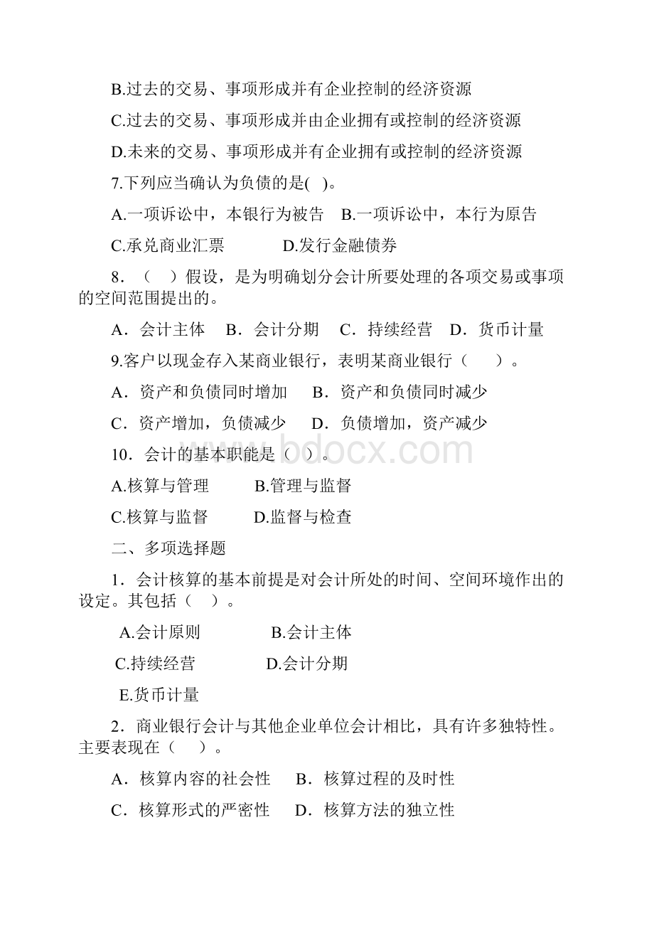 完整版金融企业会计练习题答案.docx_第2页