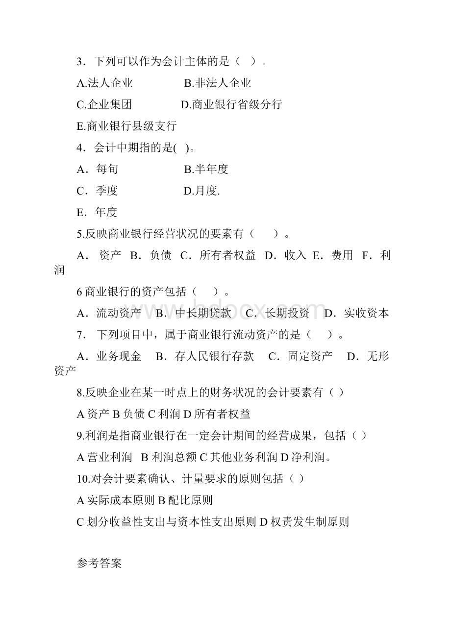 完整版金融企业会计练习题答案.docx_第3页