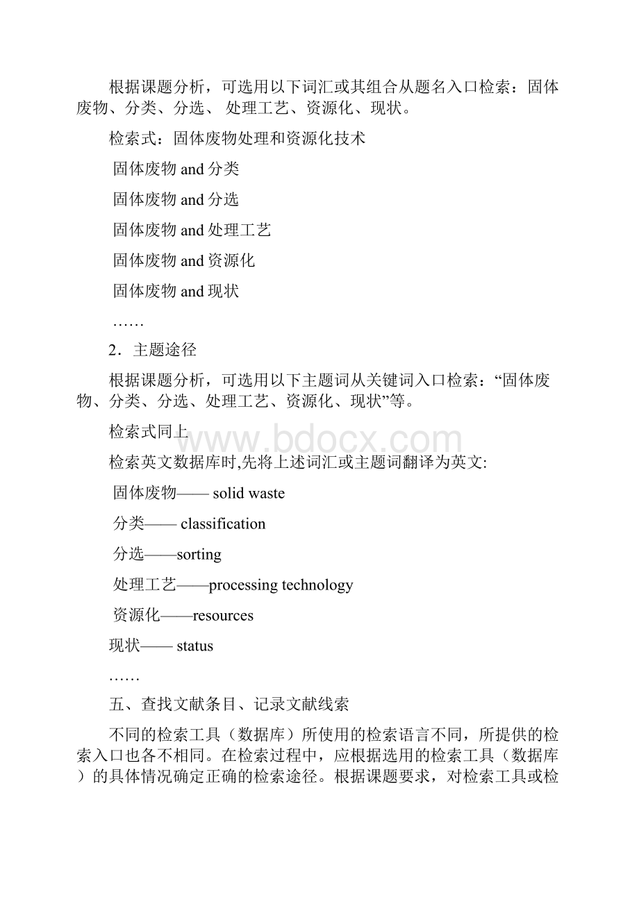 固体废物处理与资源化技术综述.docx_第3页