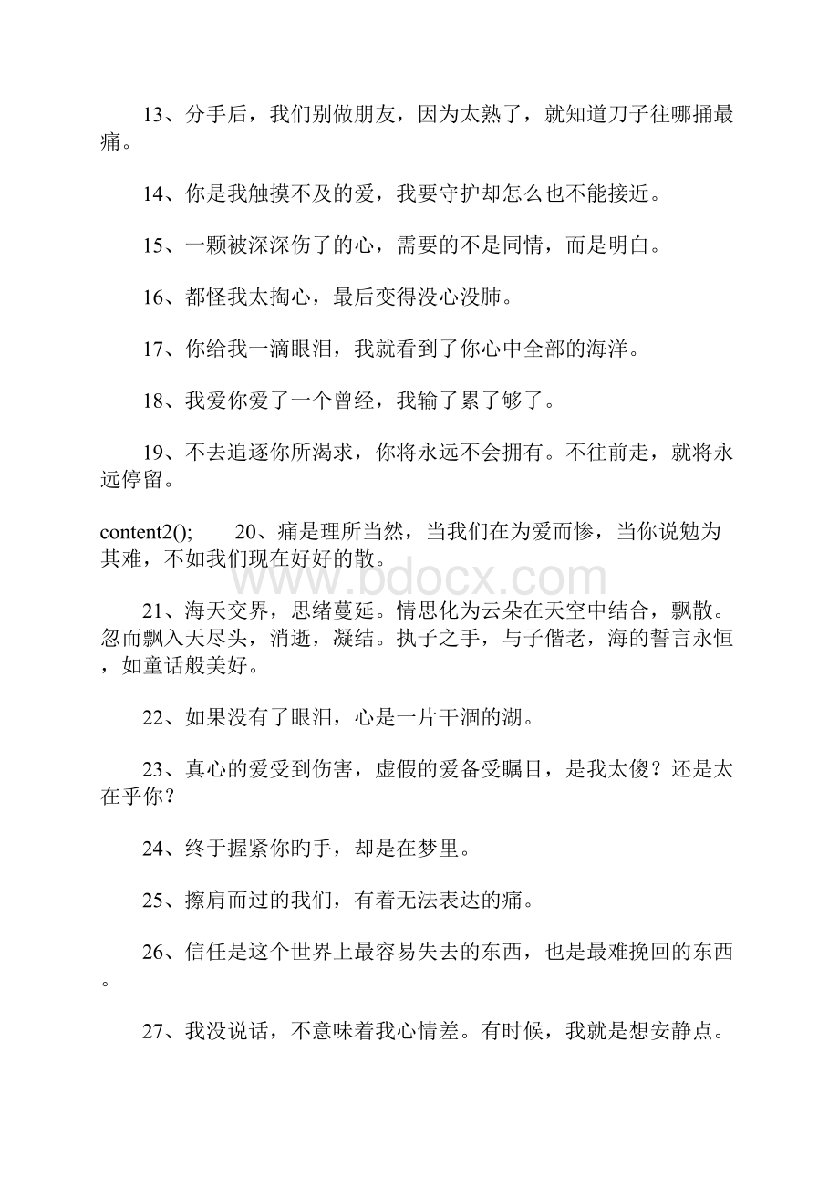 关于唯美的个性签名.docx_第2页