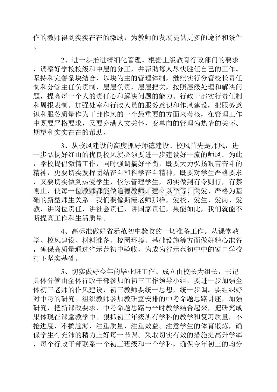 中学学校发展工作计划.docx_第2页