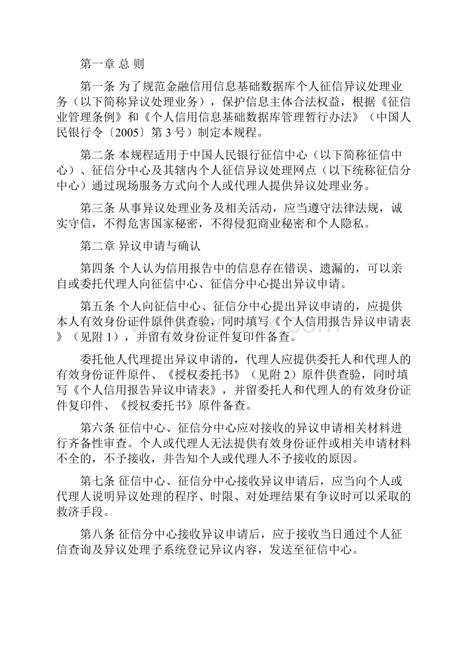 金融信用信息基础数据库个人征信异议处理业务规程精编.docx_第2页