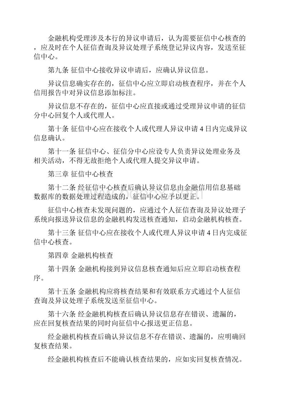 金融信用信息基础数据库个人征信异议处理业务规程精编.docx_第3页