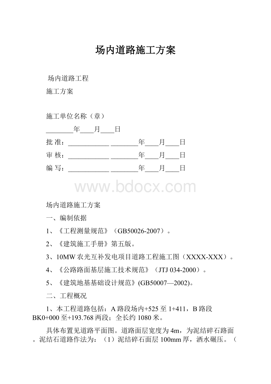 场内道路施工方案.docx_第1页