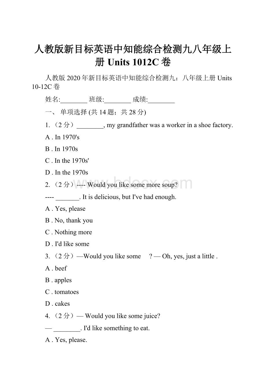 人教版新目标英语中知能综合检测九八年级上册 Units 1012C卷.docx