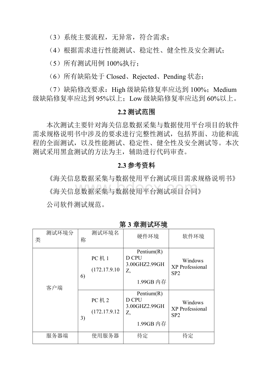 整体测试具体方案.docx_第3页