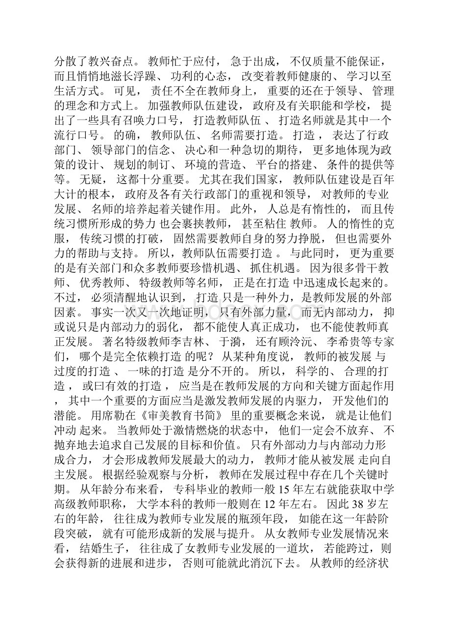 教师教育应从被发展走向自主发展.docx_第2页