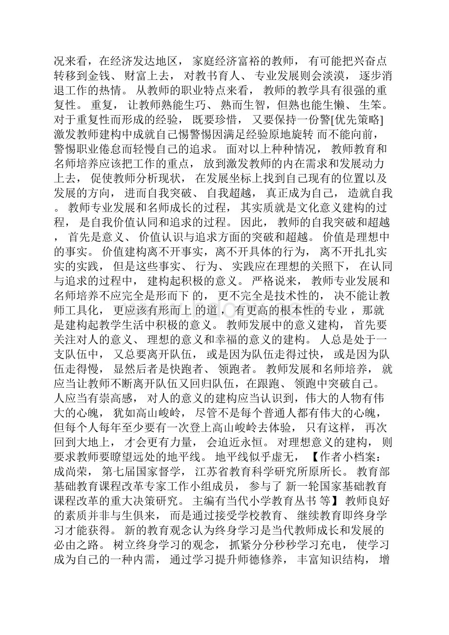 教师教育应从被发展走向自主发展.docx_第3页