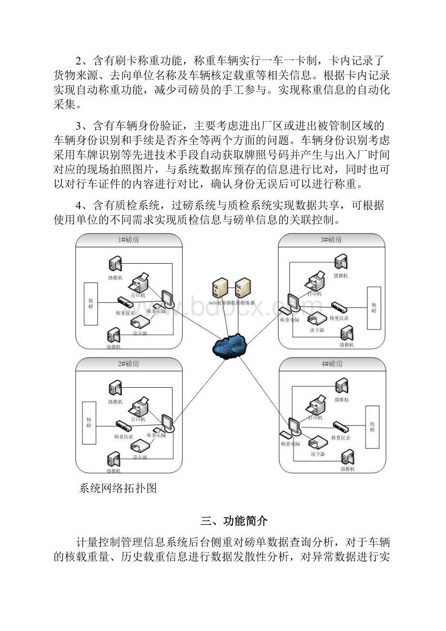 车辆计量控制信息系统称重管控一体化解决方案.docx_第2页